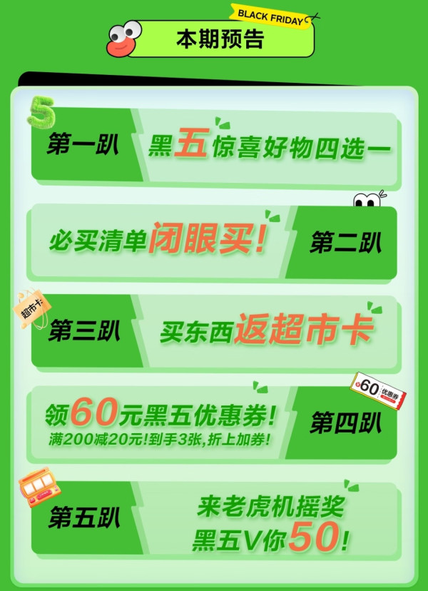 京东超市 黑色星期五 超市也疯狂