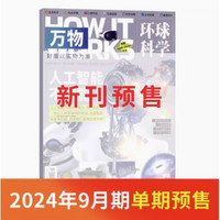 《万物》（2024年8月）