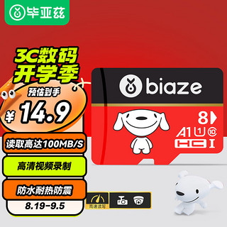 Biaze 毕亚兹 ?JOY 8GB TF（MicroSD）存储卡 U1 C10 A1 高速 读速100MB/s 手机平板游戏机内存卡