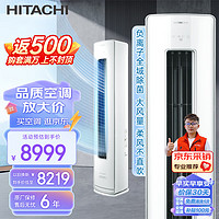 HITACHI 日立 白熊君新1级能效3匹圆柱式变频柜机客厅立式空调自动除湿防霉负离子 RAF/C-GH30PHAPC