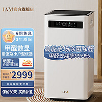 IAM 空气净化器KJ500 Pro家用除甲醛卧室内除菌吸去烟小型负离子机（M8 mini版） KJ500 Pro