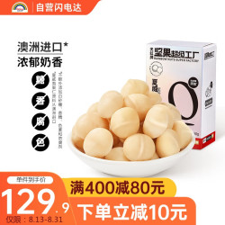 Rainbow 天虹牌 坚果超级工厂夏威夷果仁原味送礼大颗粒450g每日坚果炒货休闲孕妇零食礼包干果