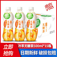 百亿补贴：vitasoy 维他奶 无糖茶通天香乌龙茶饮料500ml*15瓶整箱