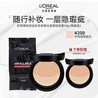 百亿补贴：L'OREAL PARIS 欧莱雅黑胖子气垫替换芯女保湿哑光持久滋润bb霜控油遮瑕粉底防水