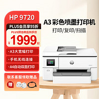 HP 惠普 9720 A3/A4彩色喷墨打印机复印扫描一体机 自动双面打印办公商用 打印复印扫描无线三合一