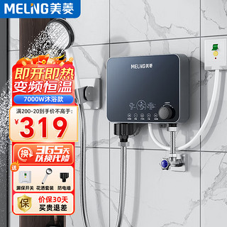 MELING 美菱 MELNG 即热式电热水器快速热家用小厨宝 7000W恒温免储水即开即热热水器 MJR-DC0006