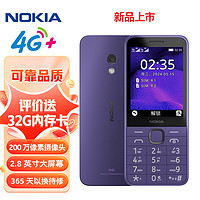 NOKIA 诺基亚 235 4G 移动联通电信全网通 2.8英寸双卡双待 直板按键手机 老人老年手机 手机 紫色