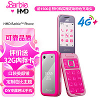 NOKIA 诺基亚 HMD芭比手机Barbie Phone礼品套装4G全网通 传承诺基亚经典 翻盖学生备用时尚手机礼品礼物 魔力粉