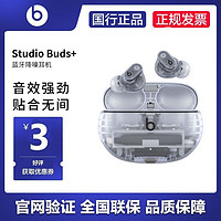 百亿补贴：Beats Studio Buds + 入耳式真无线主动降噪蓝牙耳机