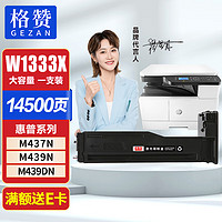 GEZAN 戈赞 格赞W1333X粉盒适用惠普HP m437n墨盒m437nda硒鼓m439n M439dn m439nda W1333A墨粉盒 大容量带芯片