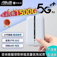 ASUS 华硕 adol2024新款随身wifi增强版移动无线上网户外不拉网线路由器