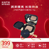 肌肤之钥(Cle de Peau)CPB气垫BB 钻光精华水粉底保湿遮瑕养肤粉霜 CPB方气垫#I10 象牙白 15g