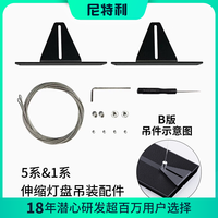 尼特利 NETLEA尼特利1系&5系伸缩灯盘配件吊件L支架通用挡遮光板反光杯配件 1系&5系通用吊件B版