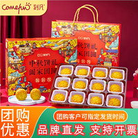 Comefun 刻凡 中秋月饼礼盒送人送礼老式正宗五仁莲蓉蛋黄月饼团购批发价