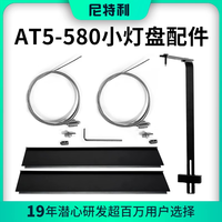 尼特利 NETLEA尼特利AT5-580小灯盘配件遮光板L支架吊件水族鱼缸灯尼神灯 NL-580P 吊件（支架款改吊装需拍吊件）
