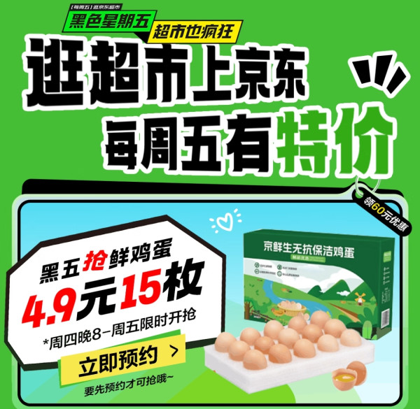 京东超市 黑色星期五 超市也疯狂