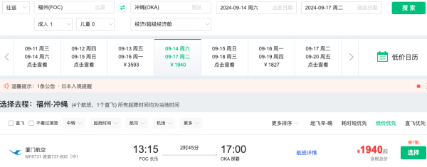 1k+搞定中秋、国庆、红叶季!全国多地=日本福冈/冲绳/名古屋机票