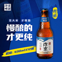 汴京 精酿啤酒430ML*12瓶整箱送货上门 小麦全麦芽28天发酵 送礼 430mL 12瓶 整箱装