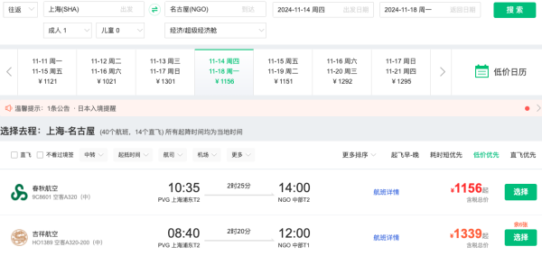 1k+搞定中秋、国庆、红叶季!全国多地=日本福冈/冲绳/名古屋机票