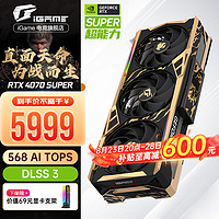 七彩虹iGame RTX 4070S 12G 火神/水冷AD视频渲染电竞直播游戏光追背插AI设计师PC显卡黑神话悟空 RTX 4070 SUPER 雾山五行 OC 12GB