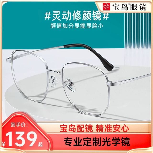 BAODAO 宝岛 1.56折射率高清镜片+宝岛目戏合金大框近视眼镜框架一副