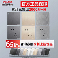 DELIXI 德力西 官方旗舰店16a空调开关插座usb全屋套餐typec五孔定制款