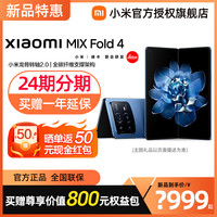 Xiaomi/小米 折叠屏手机 黑色,白色,龙胆蓝,龙鳞纤维版 16GB+1024GB,16GB+512GB,12GB+256GB