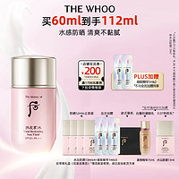 WHOO 后 拱辰享水沄清透防晒乳60ml SPF50+/PA+++ 护肤品生日礼物