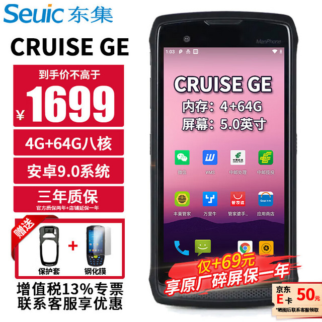 东集 Seuic）CRUISE Ge 东大集成 小码哥GE  PDA手持数据终端  全网通4G双卡双待