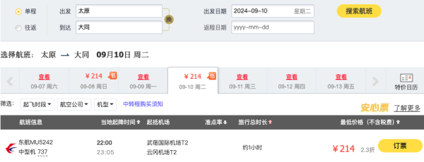 机票低至300+,游《黑神话悟空》取景地!全国多地=山西多城往返机票