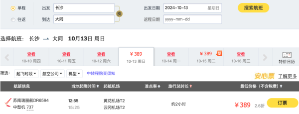 机票低至300+,游《黑神话悟空》取景地!全国多地=山西多城往返机票