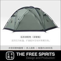 自由之魂 太空堡垒 石灰绿帐篷（涂银版） 无内帐