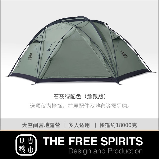 自由之魂 太空堡垒 石灰绿帐篷（涂银版） 无内帐