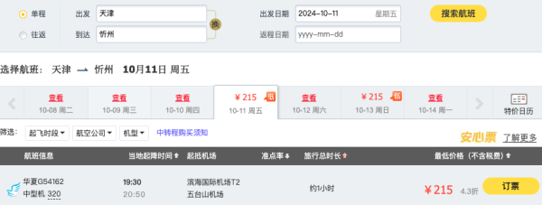 机票低至300+,游《黑神话悟空》取景地!全国多地=山西多城往返机票