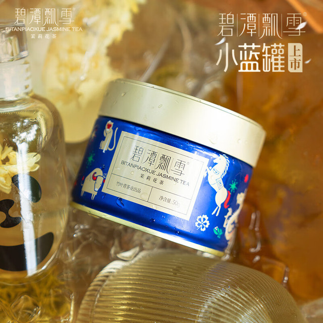 碧潭飘雪 茉莉花茶 峨眉山茶特级50g 2024小蓝罐花茶35001
