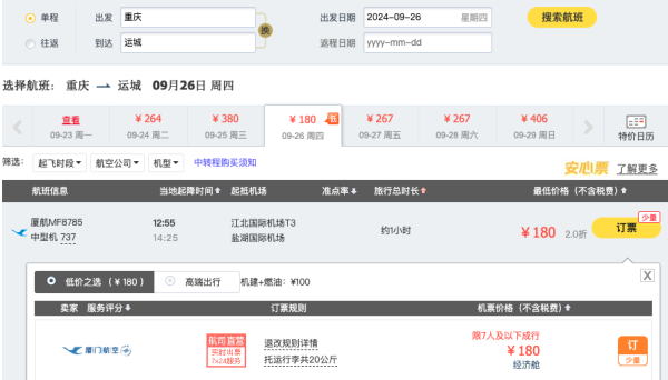 机票低至300+,游《黑神话悟空》取景地!全国多地=山西多城往返机票