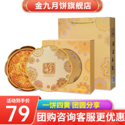 金九月饼 金九 月饼蛋黄莲蓉月饼礼盒装 广式月饼手工月饼礼盒  四黄白莲蓉大月饼500g