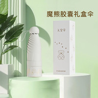 天堂伞口袋胶囊伞五折黑胶防晒防紫外线遮阳伞晴雨伞两用萌宠小熊