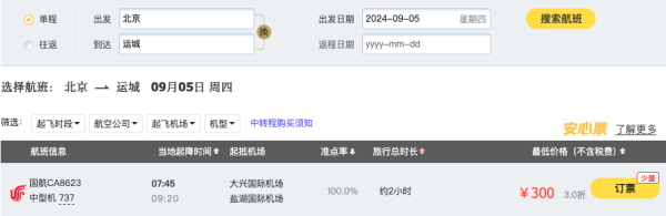 机票低至300+,游《黑神话悟空》取景地!全国多地=山西多城往返机票