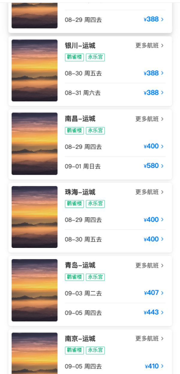 机票低至300+,游《黑神话悟空》取景地!全国多地=山西多城往返机票