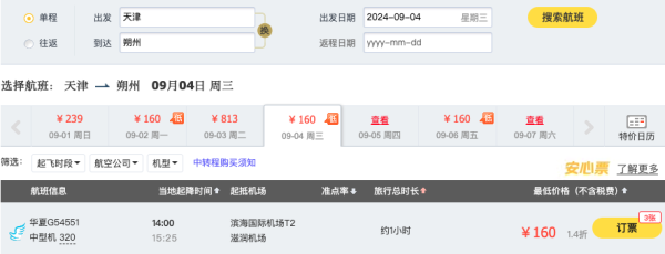 机票低至300+,游《黑神话悟空》取景地!全国多地=山西多城往返机票
