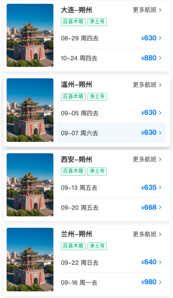 机票低至300+,游《黑神话悟空》取景地!全国多地=山西多城往返机票