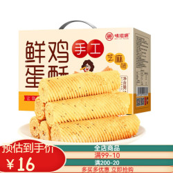 weiziyuan 味滋源 鸡蛋卷酥520g整箱礼盒零食老式手工蛋黄凤凰卷饼干休闲食品 520g 鸡蛋酥*1盒