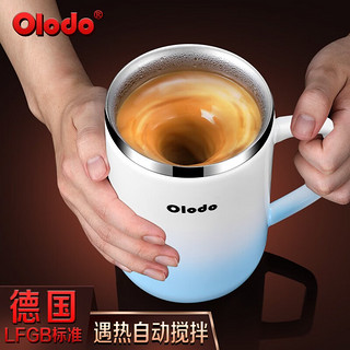 Olodo 欧乐多 德国 全自动搅拌杯电动搅拌咖啡杯便携磁力自动旋转水杯懒人保温杯摇摇杯物 自动搅拌杯专利技术永不充电