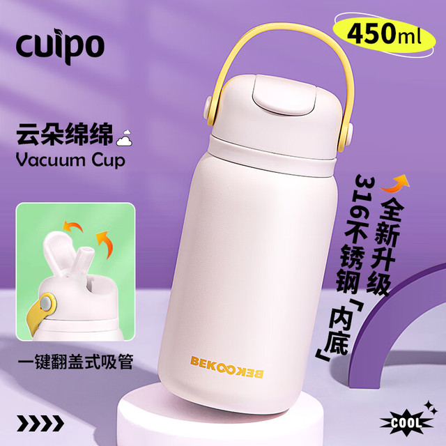 cuipo 吸管保温杯女生316不锈钢水杯可爱学生儿童便携防摔杯子 白色450ml