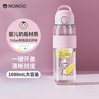 NONOO 水杯女大容量运动水壶塑料杯男士便捷tritan吸管杯子带刻度耐高温 香芋粉1080ML