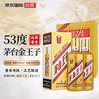 MOUTAI 茅台 王子酒 金王子 酱香型白酒 53度 500ml*2 双瓶装 礼盒装 送礼袋