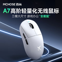迈从 A7 V3无线鼠标游戏电竞专用Ultra+蓝牙人体工学三模V2Pro