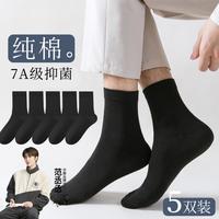 【100%纯棉 7A抑菌】5双装透气中筒袜男士袜子男夏季薄款