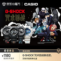 CASIO 卡西欧 G-SHOCK 《咒术回战》  特殊包装款 运动潮流手表  GA-110JUJ24-7PFZ